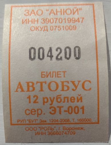 Билет автобус 12 рублей Анюй. Возможен обмен