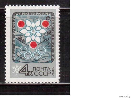 СССР-1967, (Заг.3439), **  , Спорт, ОИ-1068