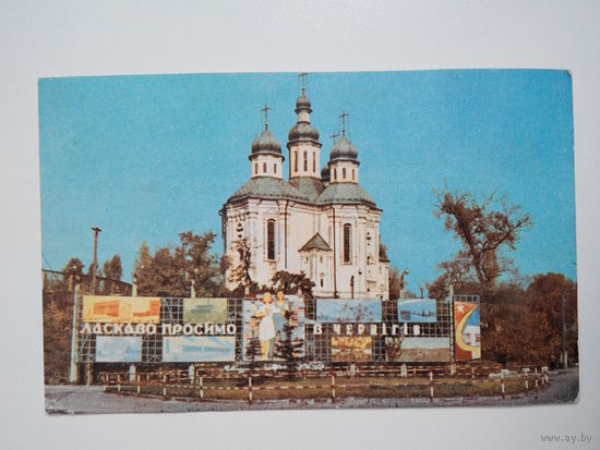 Чернигов. Екатерининская церковь. Шамшин К., Епифанцев В. 1967 год. Чистая #0058-V1P29