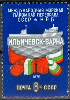 Открытие паромной переправы между СССР и Болгарией