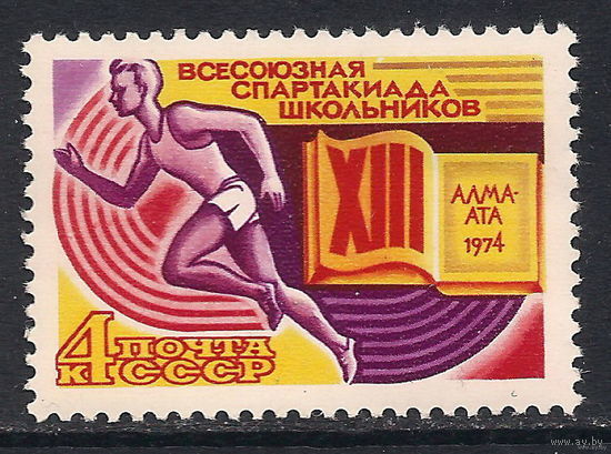 Спорт Спартакиада школьников СССР 1974 год (4363) серия из 1 марки**