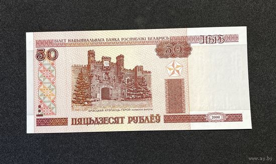 50 рублей 2000 года серия Хл (UNC)