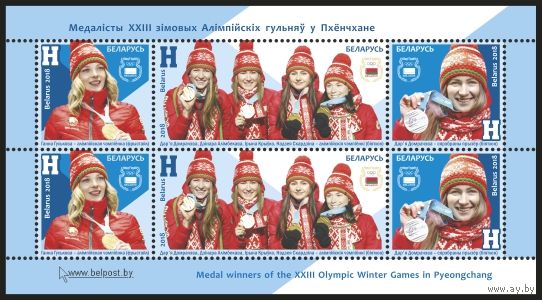 Блок "Медалисты XXIII зимних Олимпийских игр"  No по кат. РБ 1257-1259