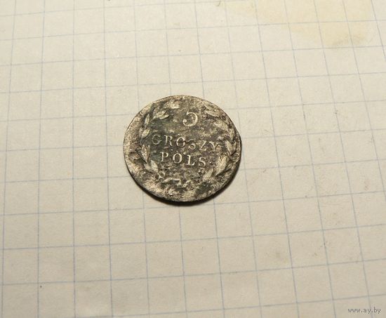 5 грош 1801-1825 (Александр I)