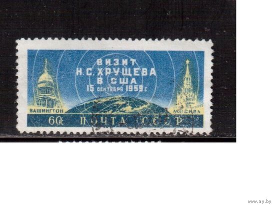 СССР-1959, (Заг.2285)  гаш., Визит Хрущева в США