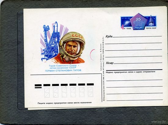 Открытка, почтовая карточка, 1986, Заг.159, 25-летие полета ТЕРЕШКОВОЙ