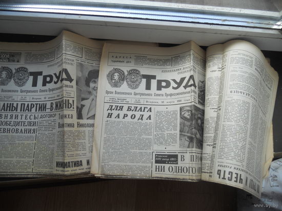 Газета "Труд" январь - март 1981 г. 28 шт. ЦЕНА  ЗА  ВСЕ