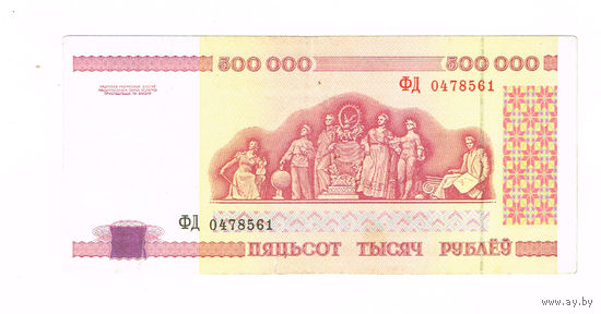 500000 руб. 1998г.ФД