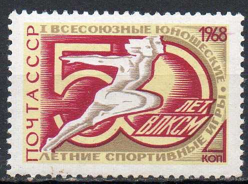 Юношеские спортивные игры СССР 1968 год (3639) серия из 1 марки