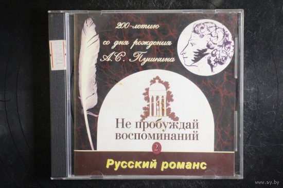 Сборник Русский Романс - Не Пробуждай Воспоминаний 2 (1999, CD)