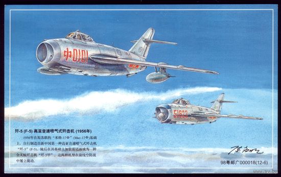 Китай - 90 лет китайской авиации #6