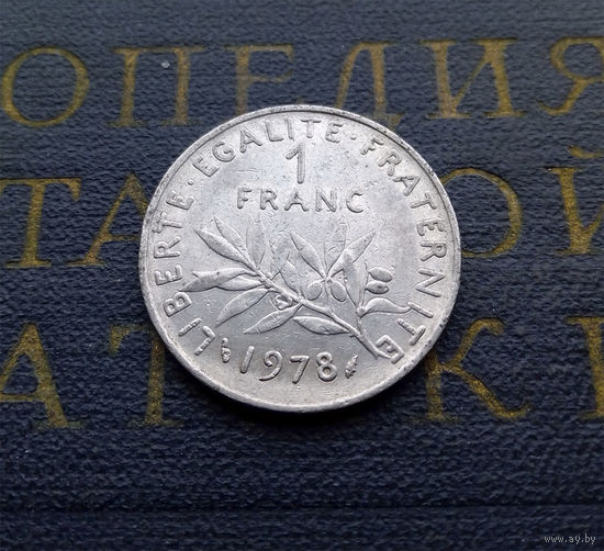 1 франк 1978 Франция #01