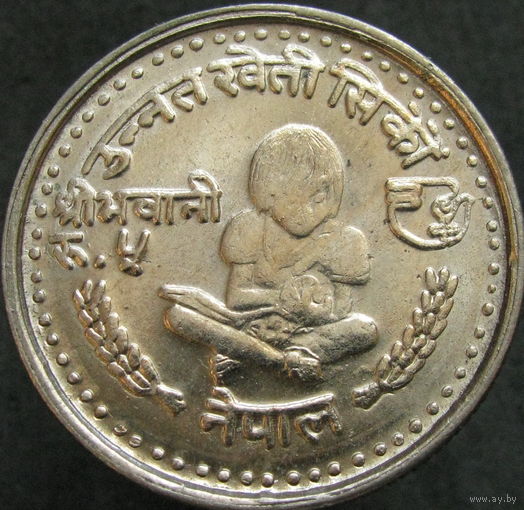 Непал 5 рупий 1980 ТОРГ уместен  ФАО тираж 50 тыс.холдер распродажа коллекции