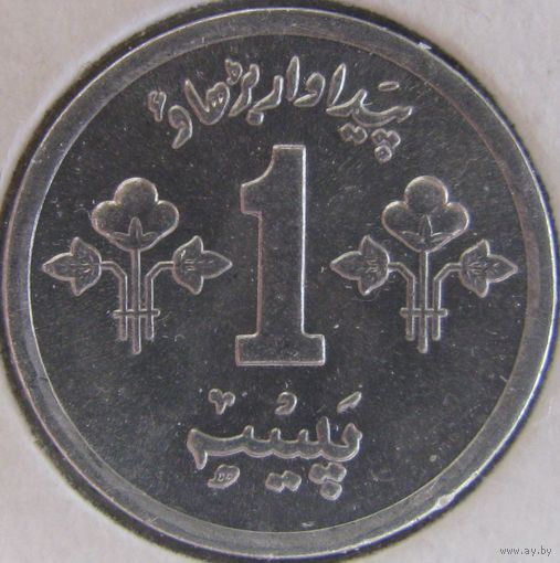 Пакистан 1 пайс 1975 КМ#33 ФАО холдер распродажа коллекции