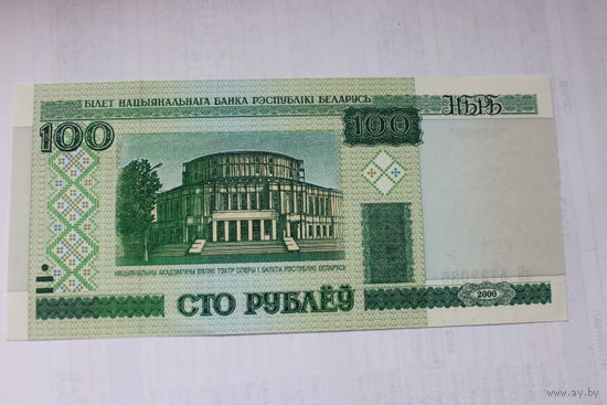 100 рублей ( выпуск 2000 ) серия пБ 5722086