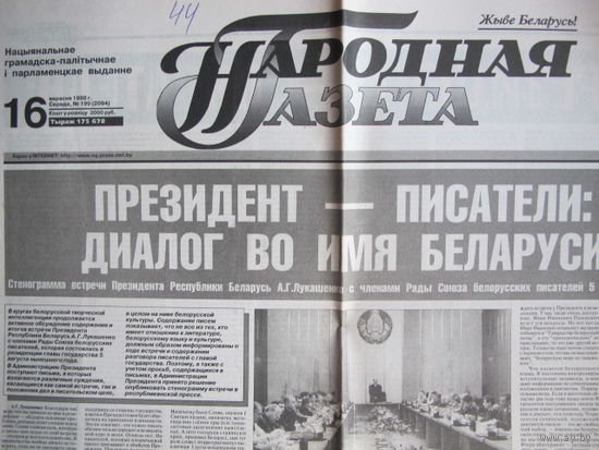 Народная газета, 16.09.1998