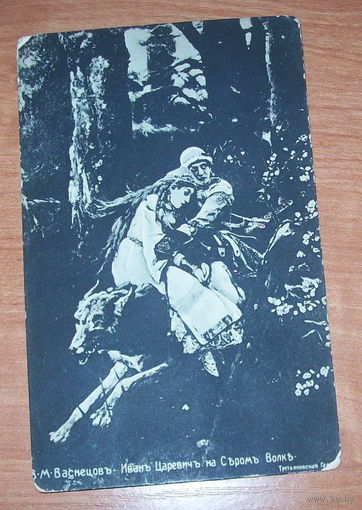 Старая фото-открытка 1911 год