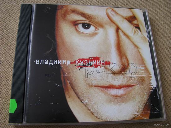 Владимир Кузьмин - Рокер (CD, Гранд, 2001)