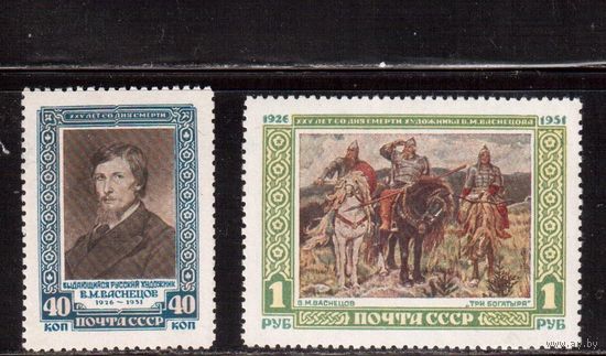СССР-1951, (Заг.1562-1563),  * (след от накл.),   Живопись, Васнецов
