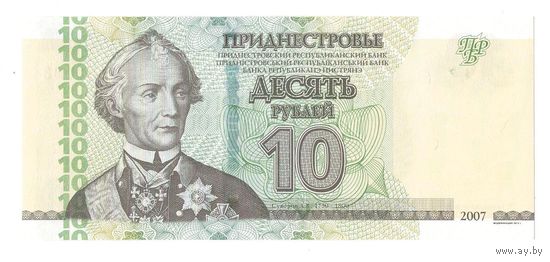 Приднестровье 10 рублей образца 2007 года (модификация 2012 года). Состояние UNC!