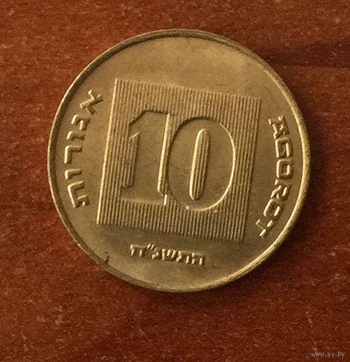 Израиль, 10 агорот 1998