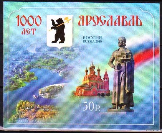 Россия 2010 1000 лет Ярославлю ** герб