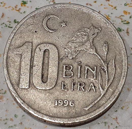 Турция 10.000 лир, 1996 (3-4-48)