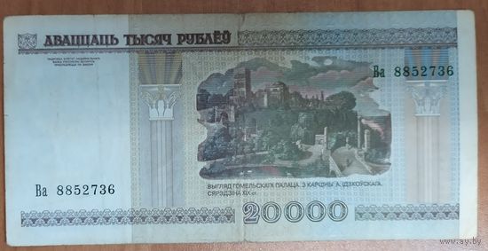 20000 рублей 2000 года, серия Ва