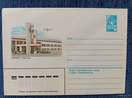 Художественный маркированный конверт СССР 1982 ХМК Оренбург Художник Кулиева