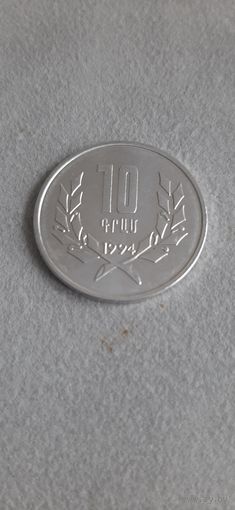 Армения 10 драм 1994