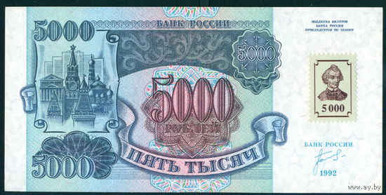 Приднестровье 5000 рублей 1994 на 1992 UNC