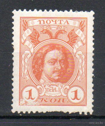 300-летие дома Романовых Россия 1913 год 1 марка