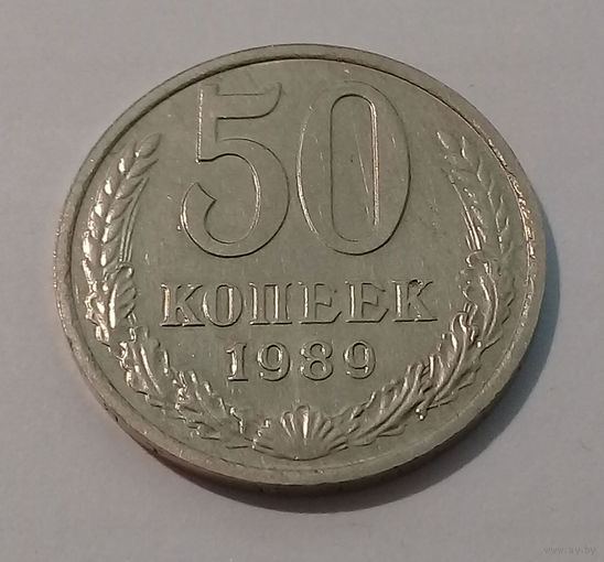 50 копеек 1989 UNC.