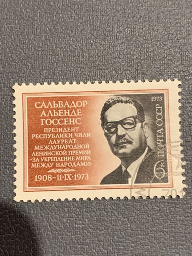 СССР 1973. Сальвадор Госсенс