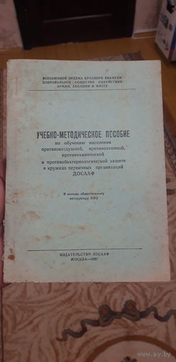 Учебно методическое пособие 1957год.