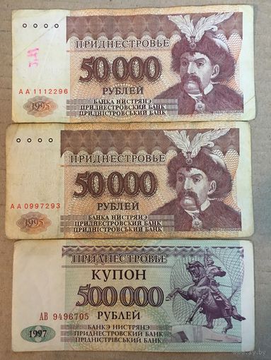 Приднестровье 500000 рублей 1997г  Приднестровье 50000 рублей 1995г