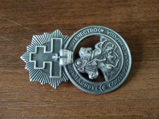Знак белой гвардии - Союз русского народа (Черносотенцы)