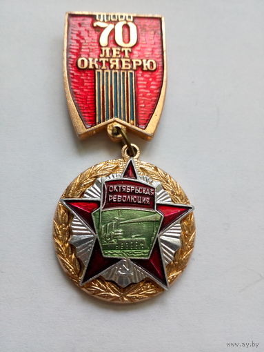 Медаль к годовщине революции