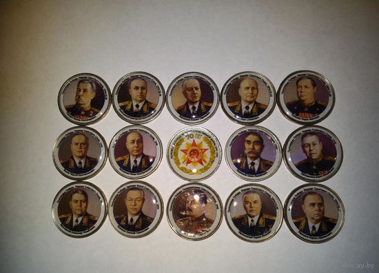 Набор цветных монет 5 рублей, Маршалы победы ВОВ + эмблема 70 лет победы ВОВ, 15 монет. С 1 рубля.