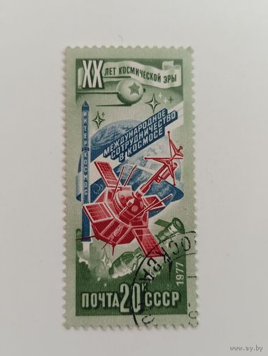 1977 СССР. 20 лет освоению космоса