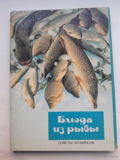 Набор открыток Блюда из рыбы