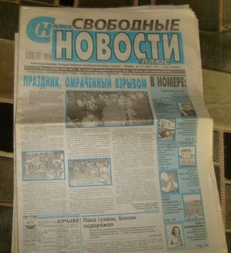 Свободные новости,2008-09г.,4 номера.