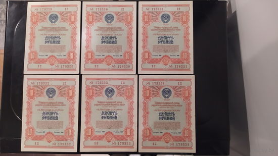 Облигации СССР  1954 года, 10 рублей, номера подряд, цена за все. (распродажа коллекции)