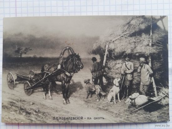 Императорская Россия до 1917г. Фото-открытка