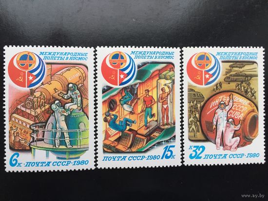 СССР 1980 год. Международные полёты в космос СССР-Куба (серия из 3 марок)