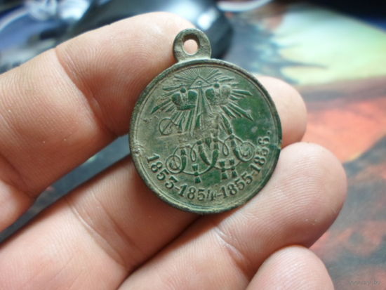 Медаль за Крымскую войну 1853-1856 Российская империя (2) немытая