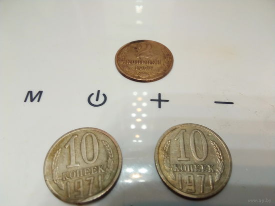 Монеты СССР 1971