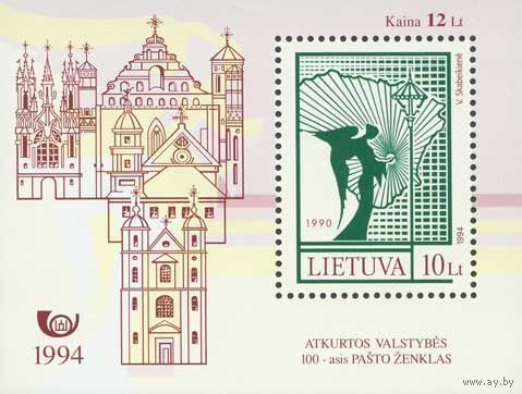 Литва 1994 "100 лет литовским маркам" блок ** архитектура