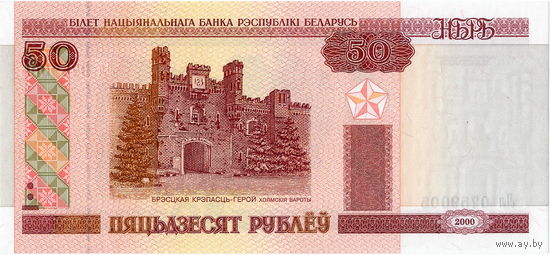 Беларусь, 50 рублей обр. 2000 г., серия Лл (св.-вн.), UNC