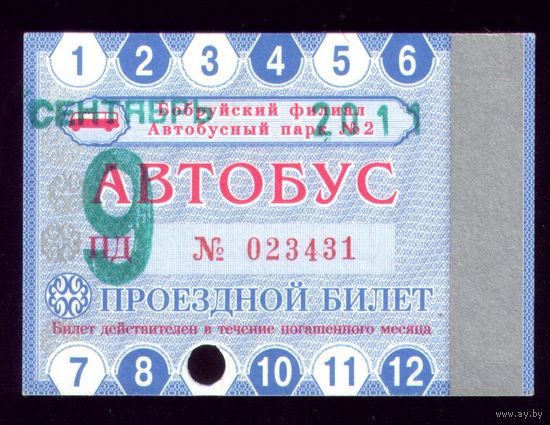 Проездной билет Бобруйск Автобус Сентябрь 2011